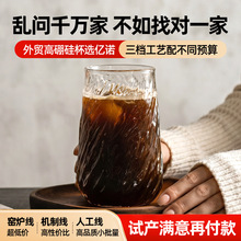 高硼硅玻璃杯厂定做冰美式拿铁杯耐热透明泡茶水家用螺旋咖啡杯