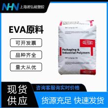 EVA 美國杜邦40L-03 高粘度熱穩定抗氧化電纜 電線護套EVA原料