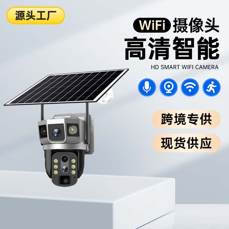 新款三画面监控摄像头微光发电户外防水太阳能4G三画面监控摄像头