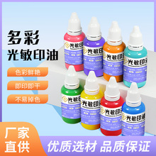 光敏印油多种规格颜色印章专用耗材彩色印油光敏印章专用油补充液