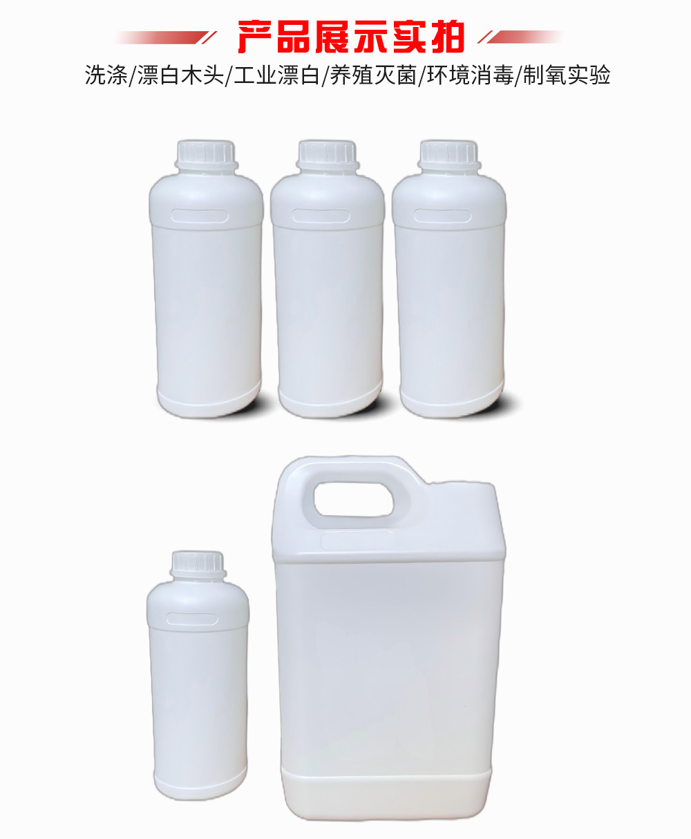 小瓶装-双氧水-过氧化氢-详情页_06