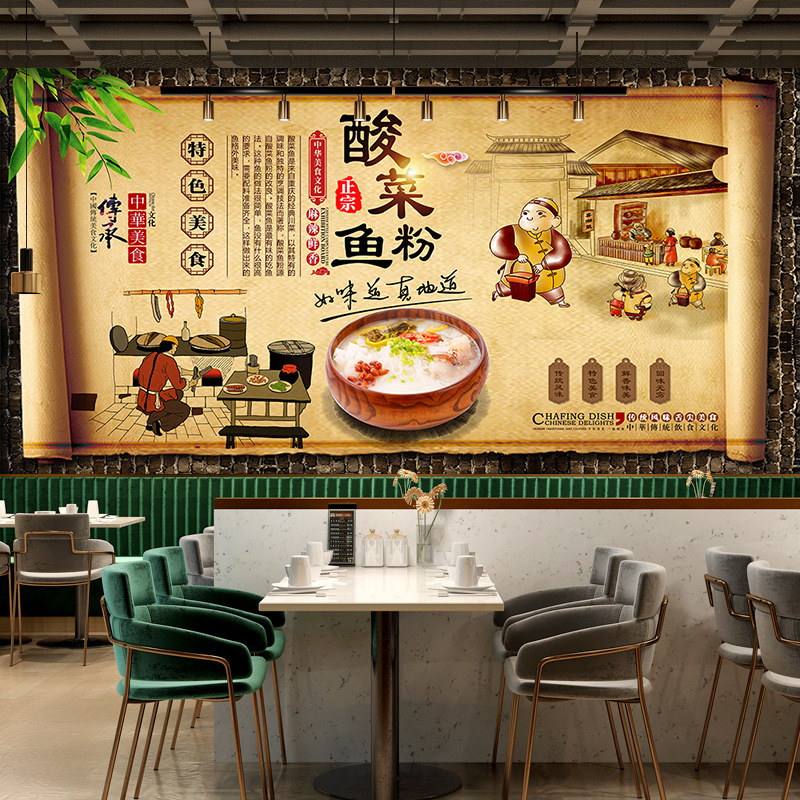 酸菜鱼粉背景装饰墙纸餐饮壁画饮食文化广告海报背景图片壁纸墙布