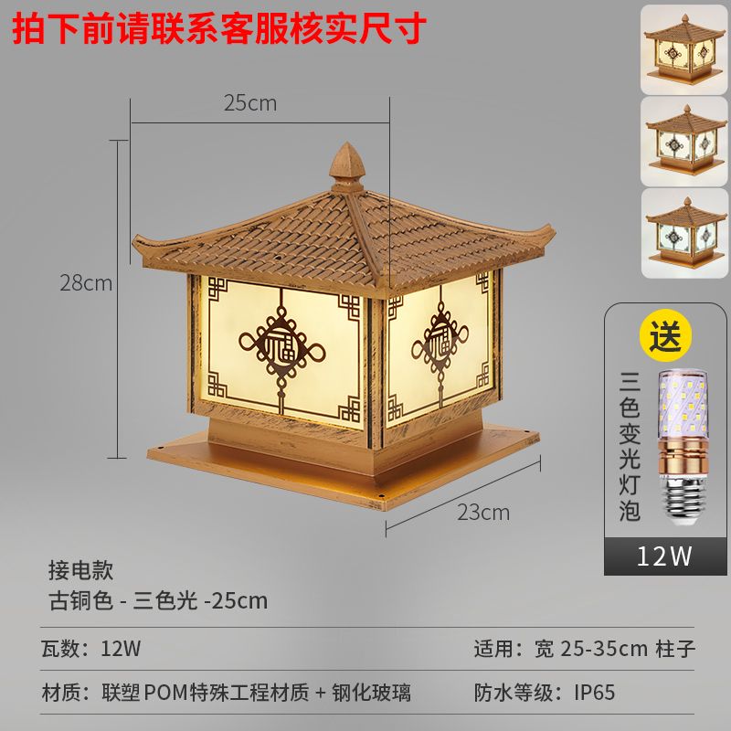Need to be connected to electricity to use the tilting cover to tie the colorful cai fu column lamp. pom material is bronze - 25cm is suitable for columns 25-30cm