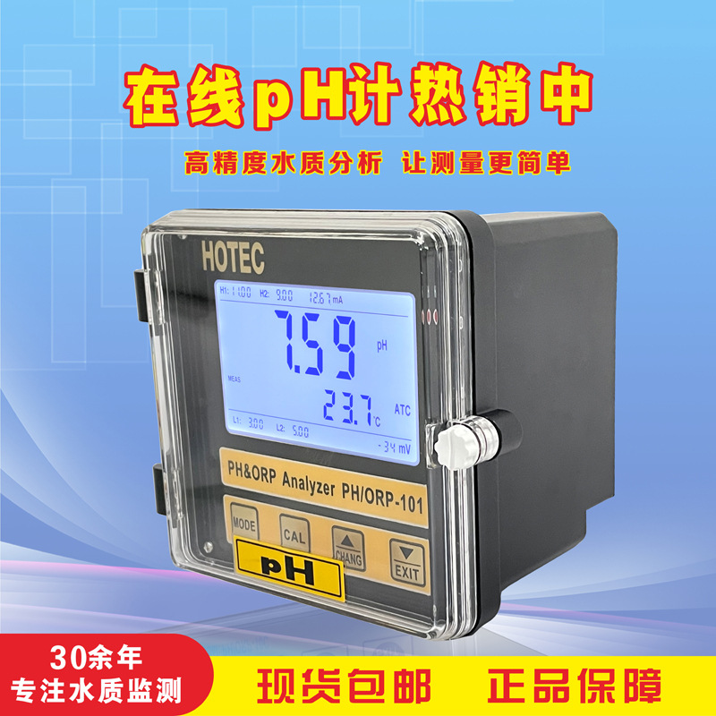 ̨��HOTEC��̩PH-1001����ph�� �����ˮ�ʼ���Ǳ�PH��������