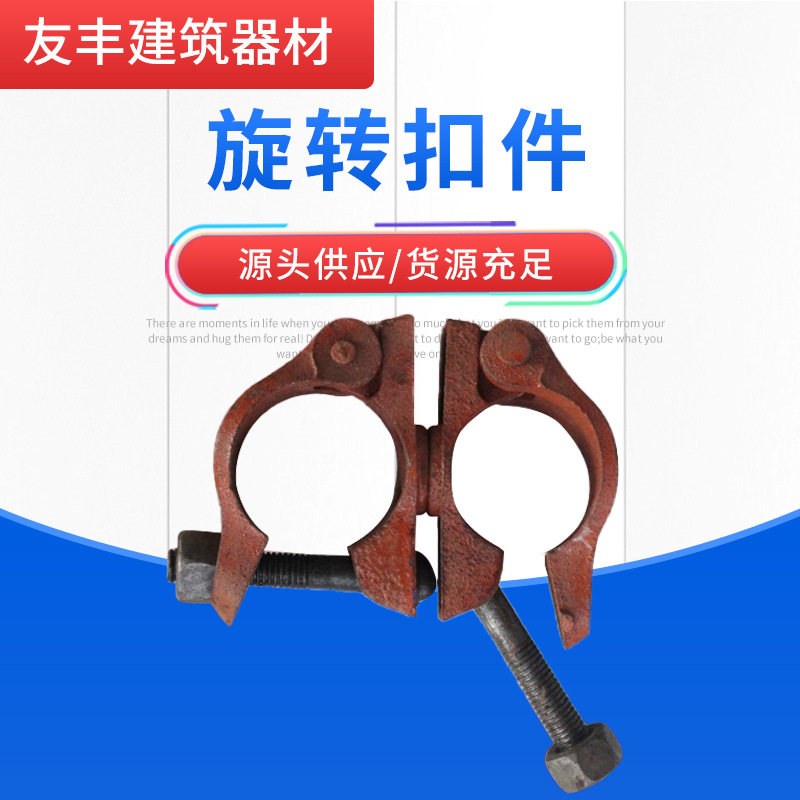 旋转扣件建筑外架钢管脚手架固定卡扣紧固件连接件旋转接头扣件