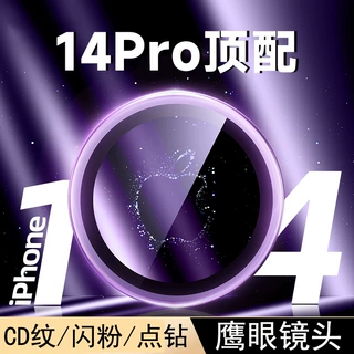 适用iPhone15镜头膜13ProMax后摄像头金属圈苹果14plus鹰眼保护贴