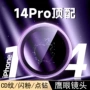 苹果鹰眼13promax14plus保护贴