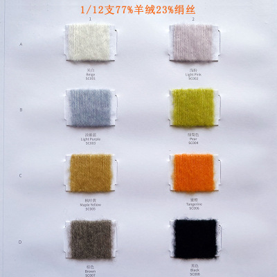 1/12支拉毛纱 羊绒绢丝混纺 77羊绒23绢丝 花捻纺 蚕丝羊绒线|ms