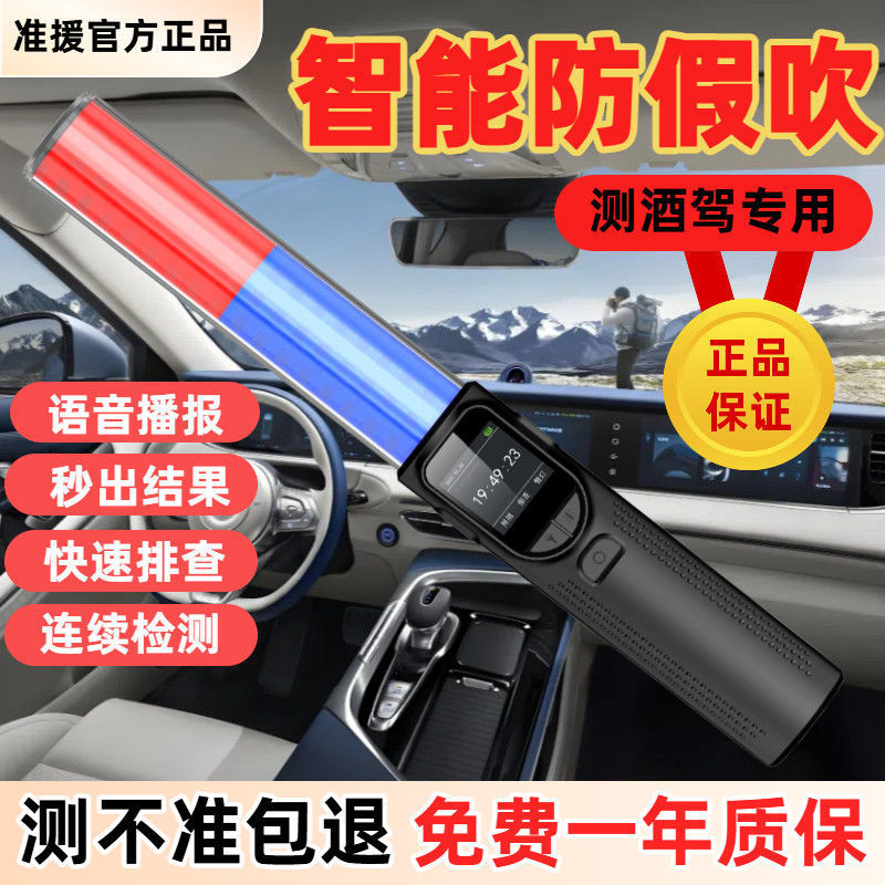 酒精检测仪吹气式高精度测酒器专业排查酒驾测量仪家用测试指挥棒