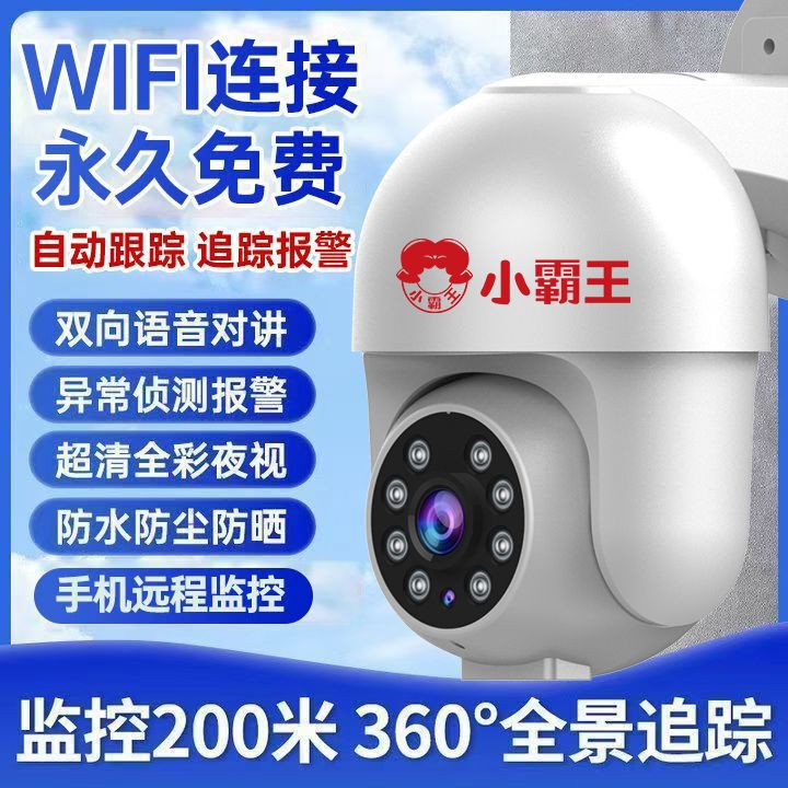 Home Wireless Wifi Camera 360 ° Rotating Monitoring Remote Care for the Elderly and Children Full Color Night Vision