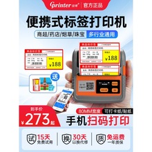 佳博M322手持蓝牙标签打印机超市商品条码货架价签热敏不干胶贴纸