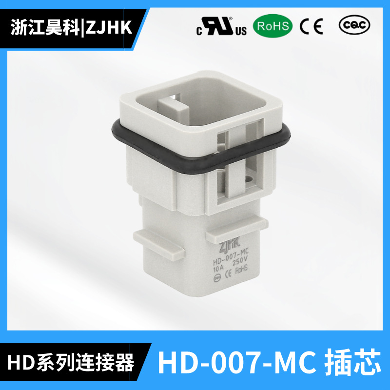 HDC重载连接器 HD-007-MC 工业连接器 矩形连接器 7针热流道