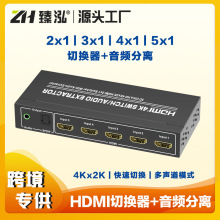 4K HDMI2x1/3x1/4x1/5x1ГQ hdmi switch HDMIlx