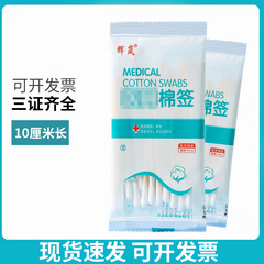 医薬用綿棒無菌使い捨て単頭傷口消毒乳児清潔用脱脂綿大頭婦人科綿棒