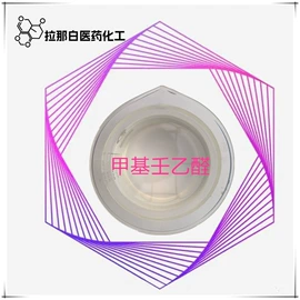 合成香料;分析试剂;植物香料