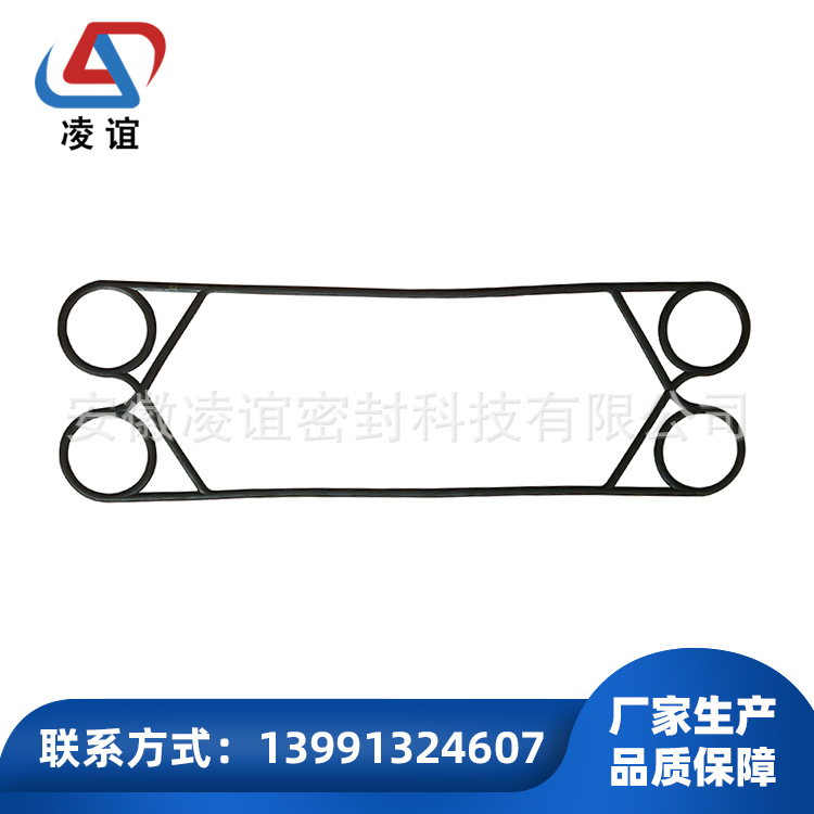 供应可拆板式换热器用密封垫-凌谊H维卡勃H系列H13-V13胶粘四封