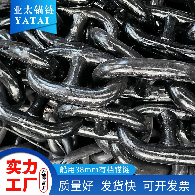 Производитель якорной цепи Азиатско-Тихоокеанской якорной цепи диаметром 38 мм, можно произвести с картинками, готов к доставке по всей стране.