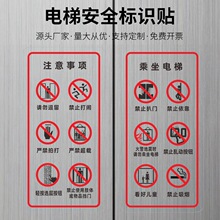电梯严禁防扒门提示贴 标识牌两门透明贴安全警示贴乘梯注意事项