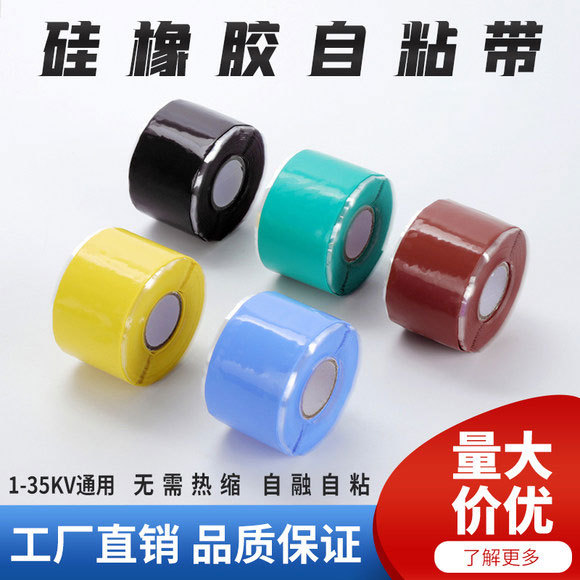 厂家现货直销硅胶自粘带/绝缘耐高温阻燃冷缩带/硅橡胶防水绝缘
