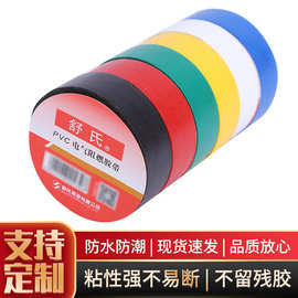 正品舒氏牌电工胶带阻燃胶布绝缘胶布 PVC胶带电气绝缘胶带批发