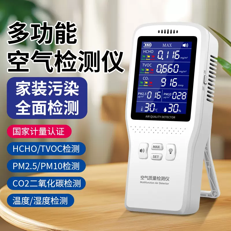 甲醛检测仪器高精度家用专业新房测甲醛室内空气质量测试仪盒跨境