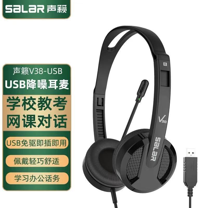源头厂家声籁V38头戴式USB学生网课学习耳机语音通话录音练习耳麦