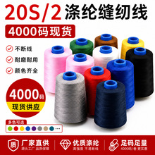 202涤纶箱包线4000码大卷中粗宝塔线高强度不易断黑白牛仔包专用