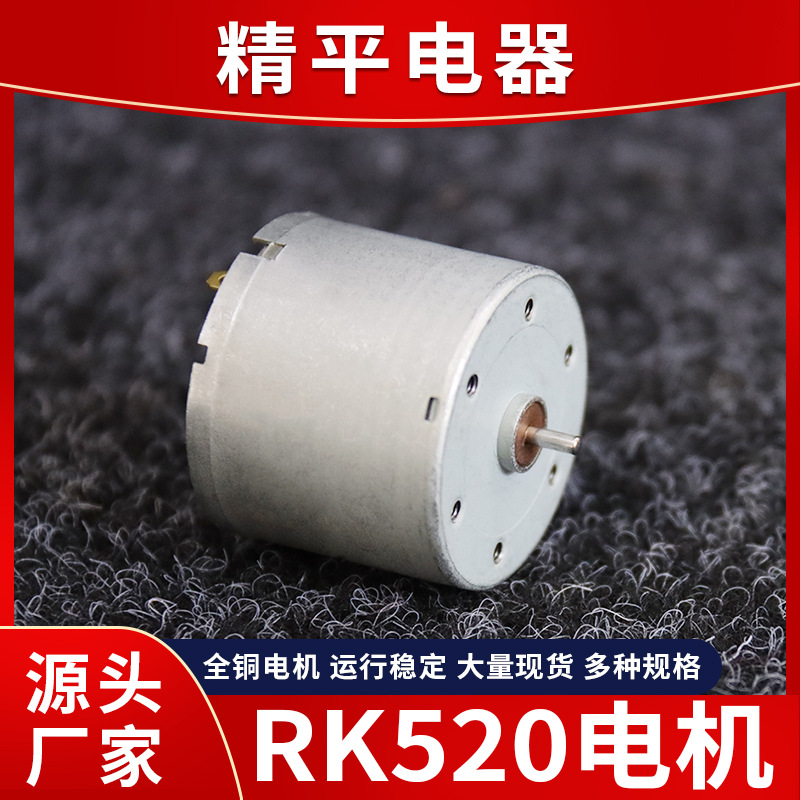 微型直流减速电机 齿轮箱电机 摇头风扇电机 RK520减速齿轮箱电机