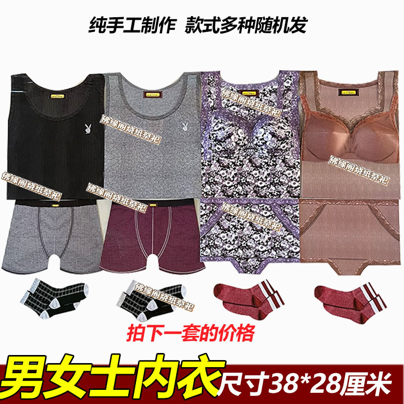 지옥 종이 남성 속옷 반바지 세트 여성 속옷 브래지어 종이 종이 조상 추모 57 묘지 죽은 사람 11