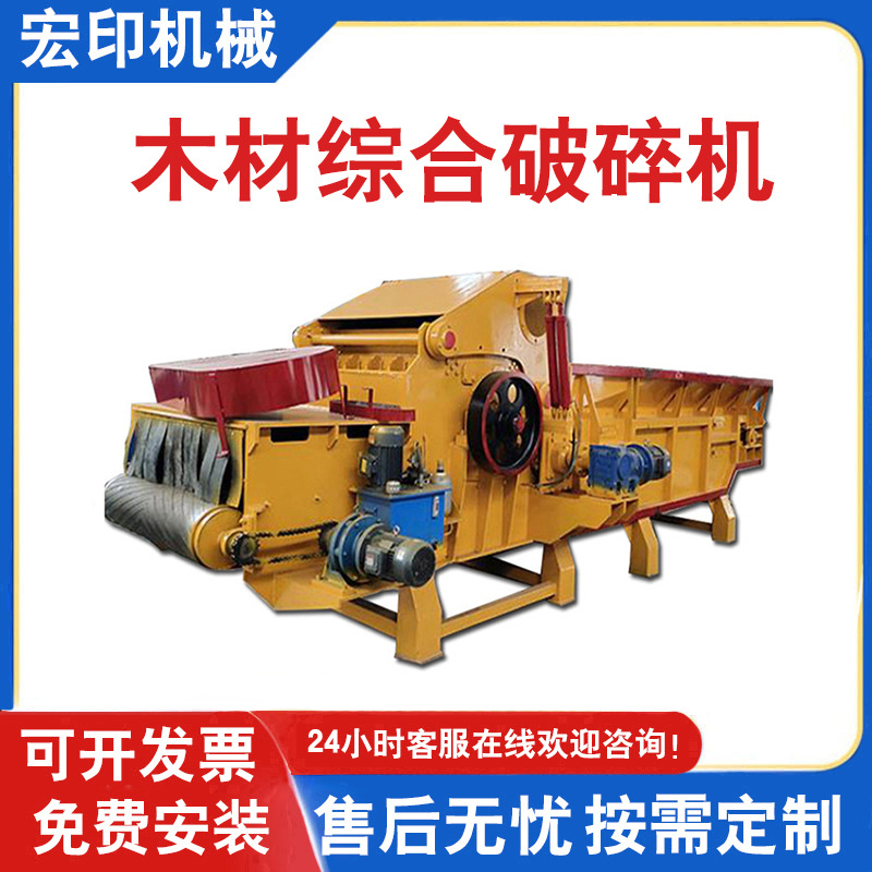 新型三合板木托板木材粉碎机废旧门窗木棍混合自动除钉综合破碎机
