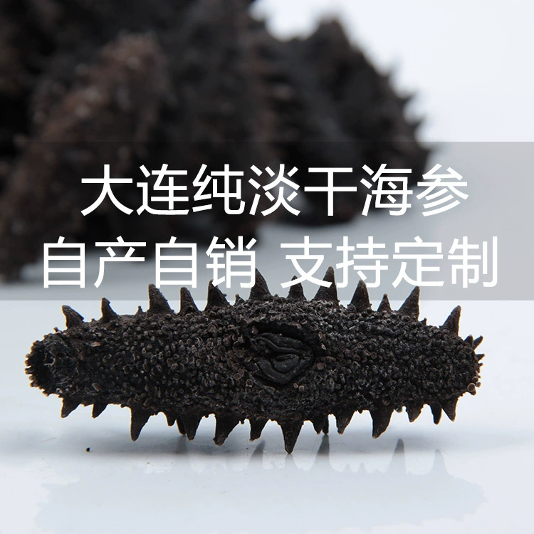 Даляньский сушеный морской огурец оптом, морской огурец из Ляо, подарочный набор морепродуктов от производителя [вторичное замачивание, увеличивается в 13 раз по сравнению с первоначальным размером], даляньский деликатес