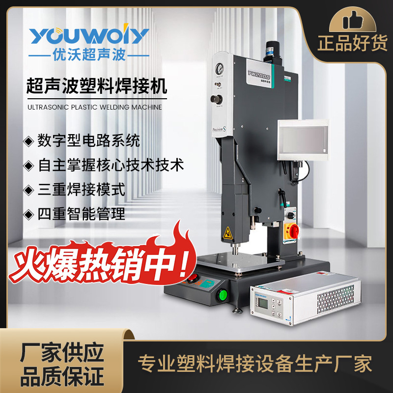 厂家供货 智能自动追频 超声波塑料焊接机 超音波儿童玩具塑焊机