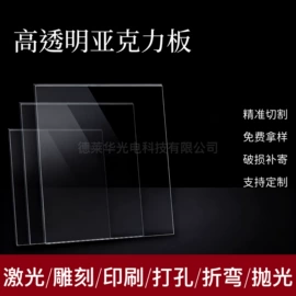 亚克力板;其他有机玻璃;亚克力加工