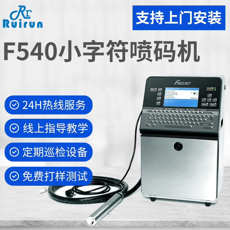 东莞喷码机 F540华炙喷码机 全自动流水线喷码机 电池喷码机