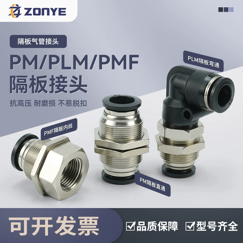 Пневматический быстроразъемный соединитель трахеи PMF8-02, перегородка, прямой колено с внутренней проволокой PM4/10/12 PLM6-01