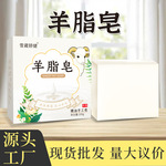 红卫风格羊脂润养皂洗澡洗脸沐浴留香肤康羊油温和清洁皮肤手工皂