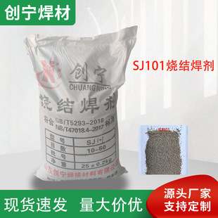 焊剂101不锈钢埋弧焊剂可批发 厂家供应销售电焊用烧结SJ101焊剂-阿里巴巴