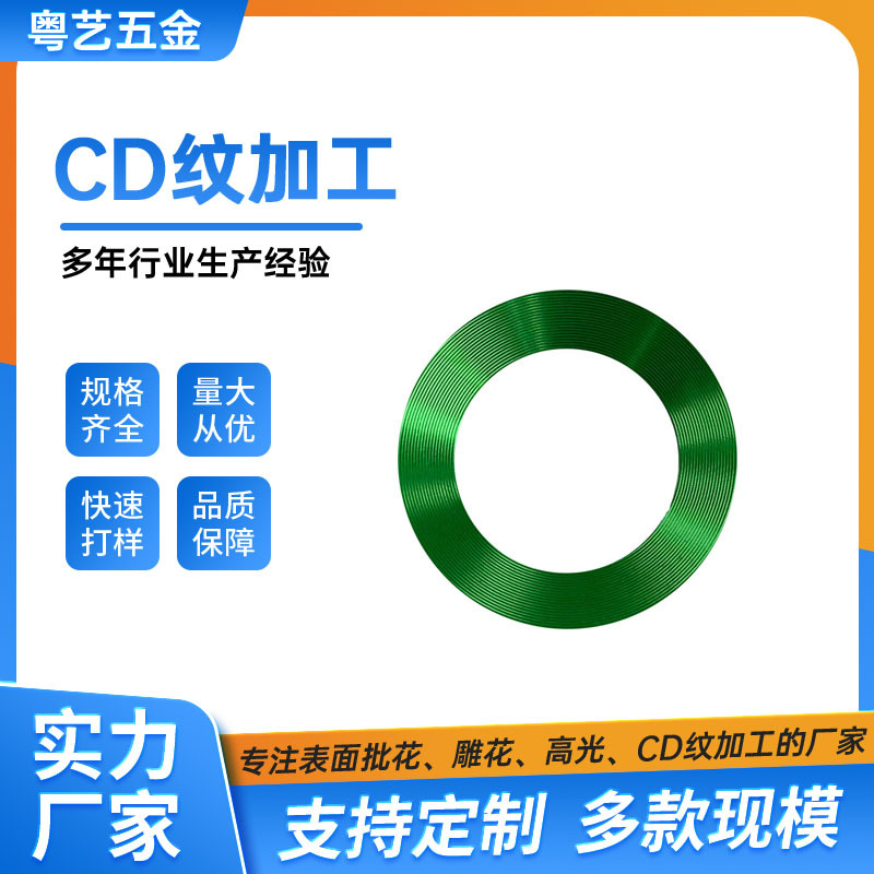 金属圆形CD纹加工耳机蓝牙音响CD纹装饰片CD纹铝片加工按键CD纹片