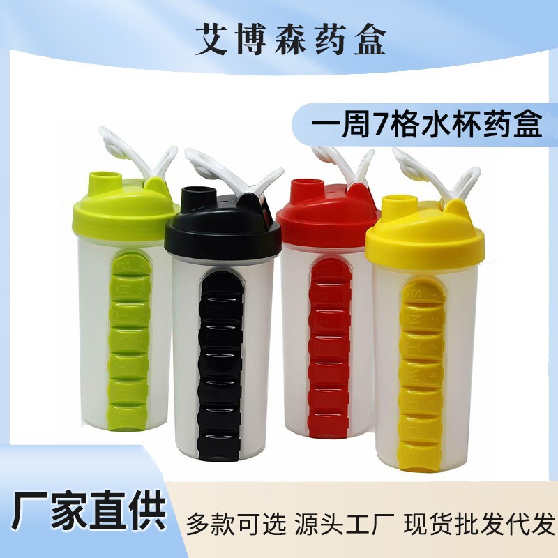 2022亚马逊热卖款 七天二合一水杯 便携式7格旅行药盒户外水杯