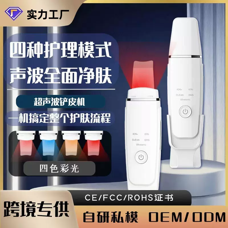 跨境超声波铲皮机电动铲皮刀黑头铲毛孔清洁吸出器家用脸 部美容