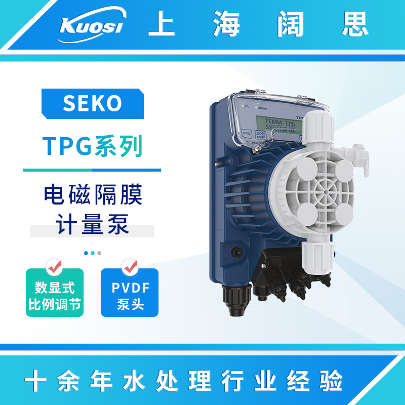 Seko赛高计量泵TPG500/600/800/803/603电磁隔膜加药泵PVDF泵头