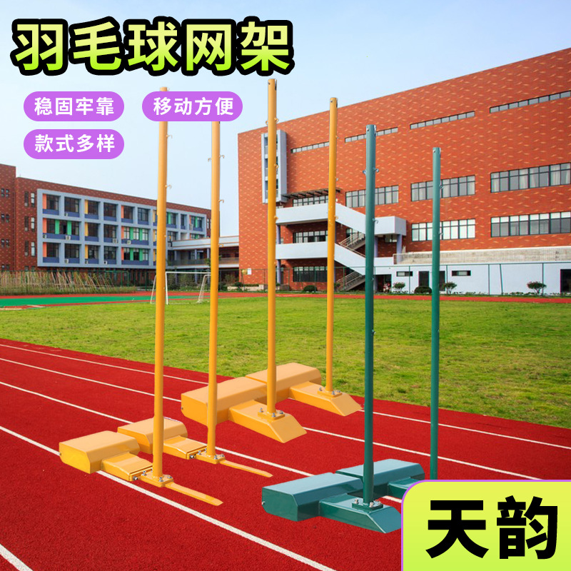 铸铁网架便携式网柱可移动支架标准比赛羽毛球柱排球网羽毛球网架