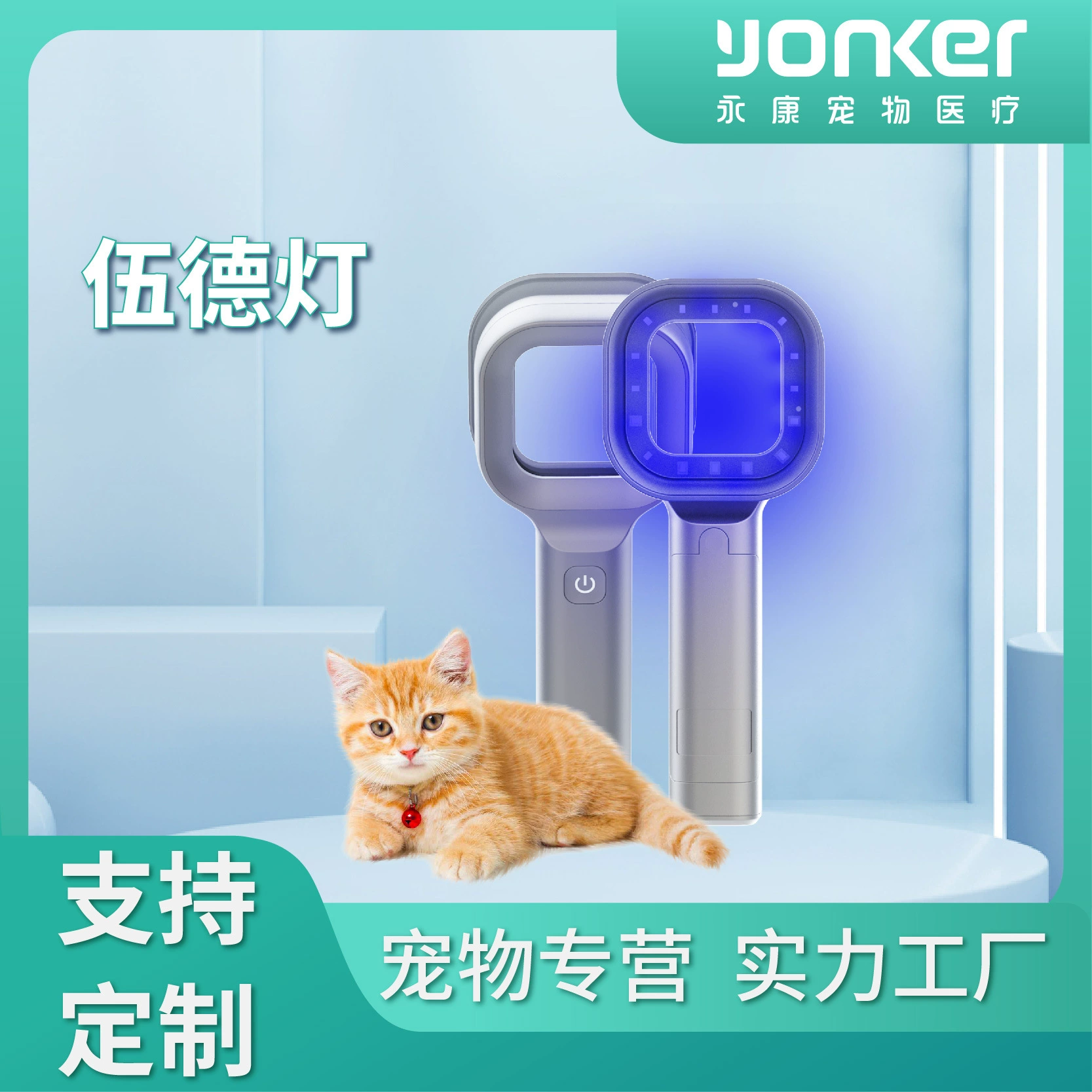 Производитель медицинского оборудования для животных на заказ, оптовая продажа, ручная фильтрующая лампа Wood, диагностическое оборудование для кожи, лампа Wood
