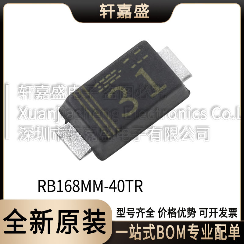 RB168MM-40TR 封装SOD-123FL 丝印31 肖特基二极管 40V 全新现货