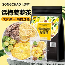 话梅菠萝青桔柠檬水果茶冷泡果茶夏季适合女生学生泡水喝冲泡饮品
