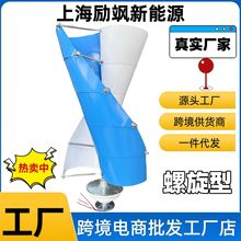 螺旋型100W 垂直轴 磁悬浮微风启动风力发电机家用风光互补路灯