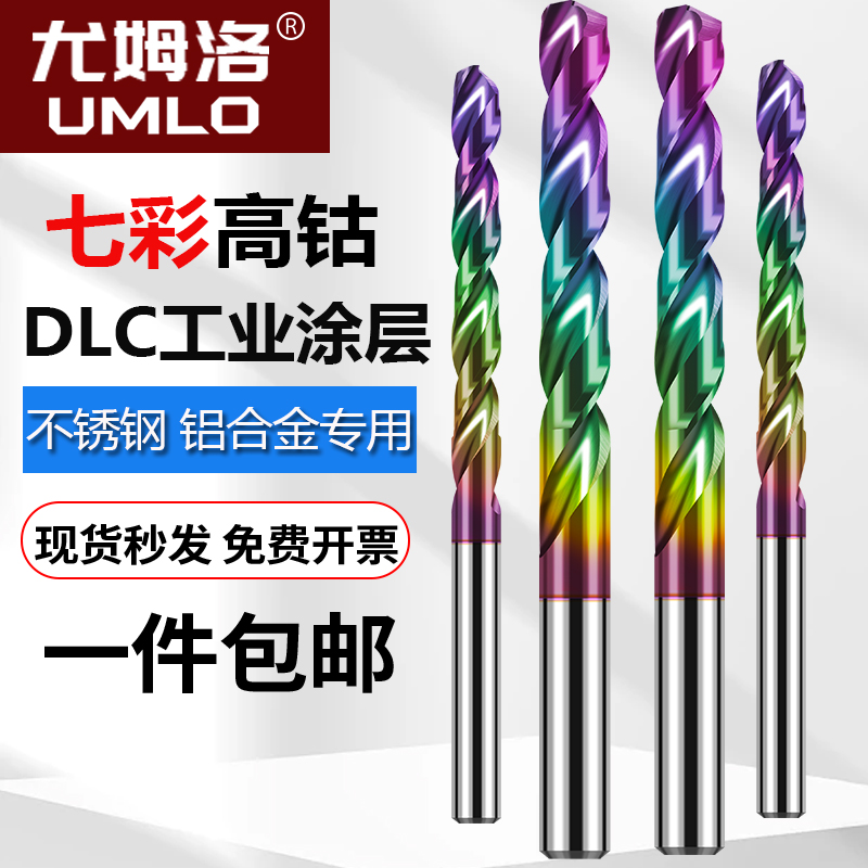 DLC涂层含钴七彩直柄麻花钻不锈钢钻头铝合金高性能钻头钻孔