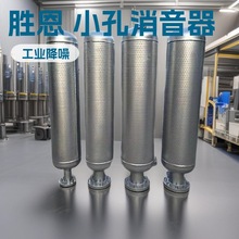 胜恩锅炉消音器排汽消声器蒸汽放空降噪设备效果保证耐高温静音