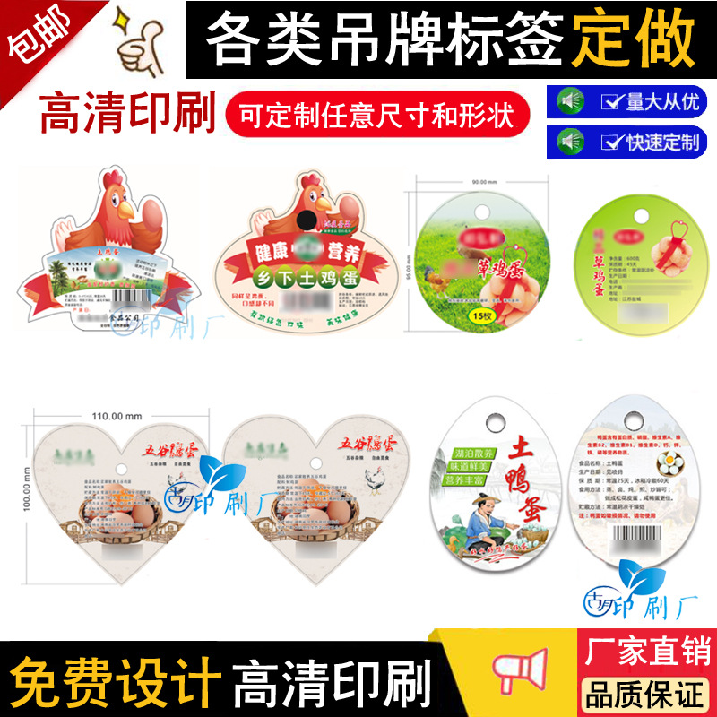 土鸡蛋网兜吊牌标签定初生蛋贴纸五谷杂粮鸡蛋牌子土鸭蛋贴制印刷