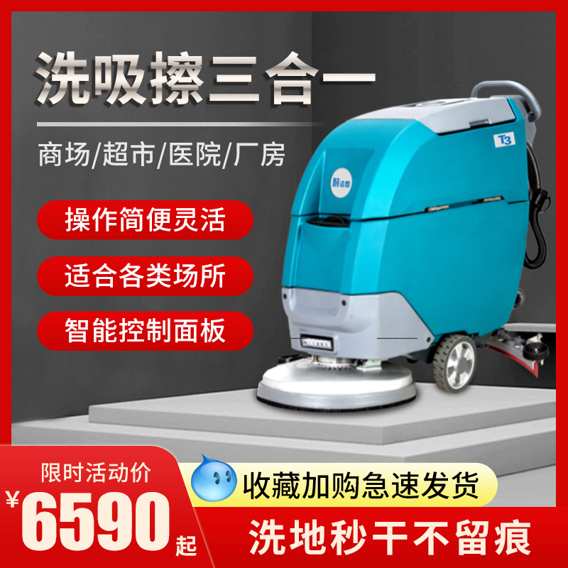 美容院健身馆拖地机餐饮火锅店食堂营养餐擦地机手推小型洗地车